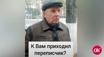 К Вам приходил переписчик?