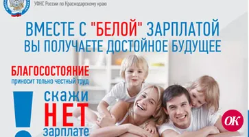 «Белая» зарплата — залог надежного будущего