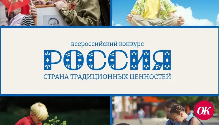 Расскажи о Родине и выиграй приз