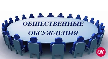 Обсуждение проекта муниципальной программы