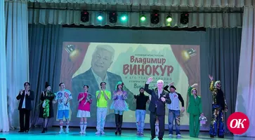 И вновь Владимир Винокур покорил своим искусством кропоткинских зрителей