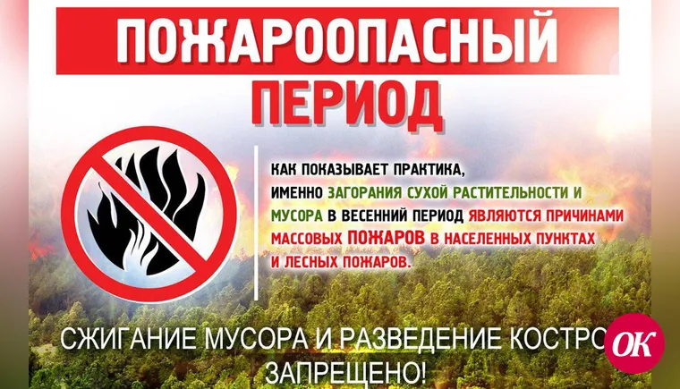 Соблюдайте правила особого противопожарного режима
