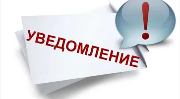 https://ognikubani.ru/wp-content/uploads/2020/11/uvedomlenie