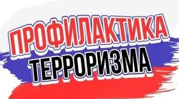 https://ognikubani.ru/wp-content/uploads/2022/12/профилактика-терроризма