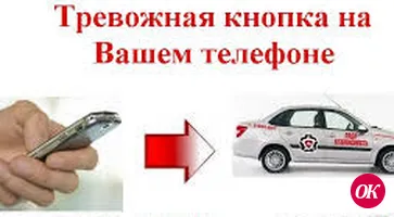 Кнопка спасения и охраны