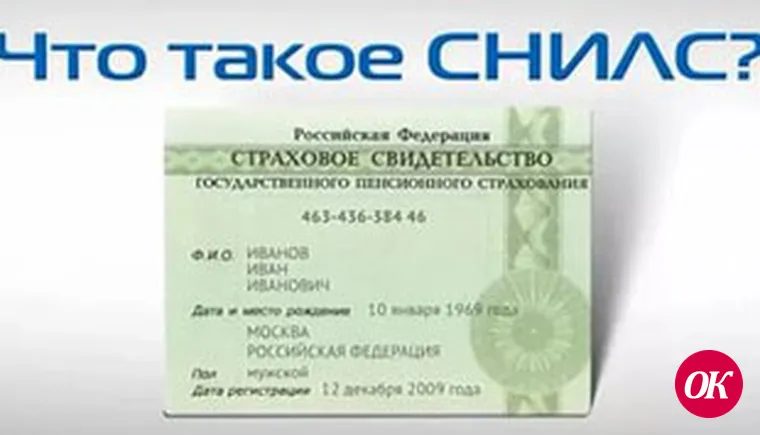 Как получить СНИЛС