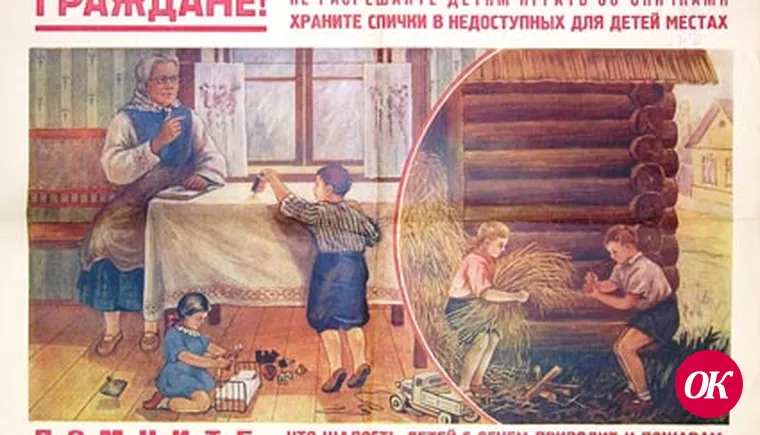 Не посылайте детей за спичками