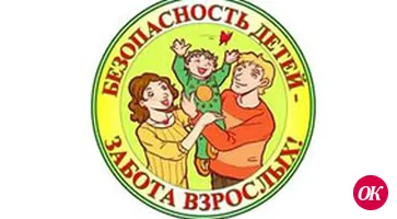 БЕЗОПАСНОЕ ЛЕТО