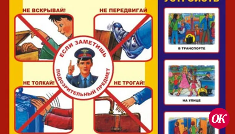 Чтобы не допустить терактов