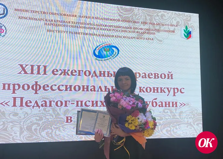 Педагог-психолог школы №10 поселка Степного один из лучших в Краснодарском крае