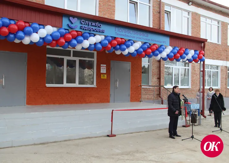 В станице Темижбекской после капитального ремонта открыта участковая больница