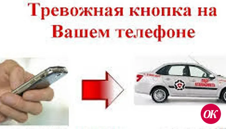 Кнопка спасения и охраны