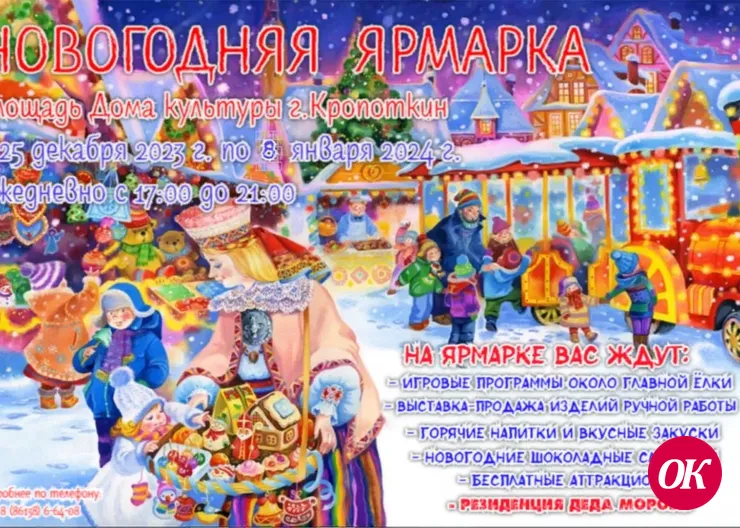 ВСЕ НА НОВОГОДНЮЮ ЯРМАРКУ