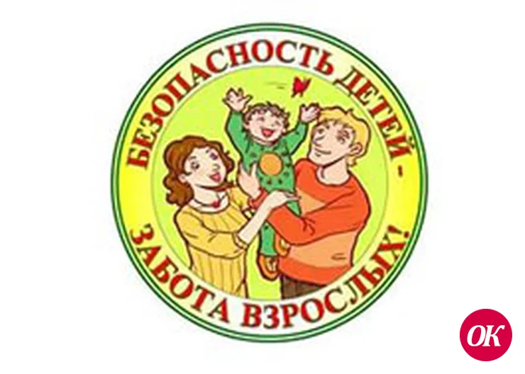 БЕЗОПАСНОЕ ЛЕТО