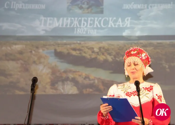 Станице Темижбекской – 220 лет