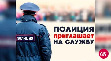Отдел МВД России по Кавказскому району приглашает на службу