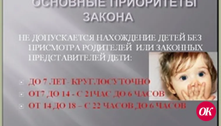 Требования «детского закона»