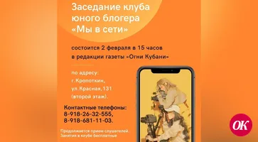 Приглашаем в клуб юного блогера