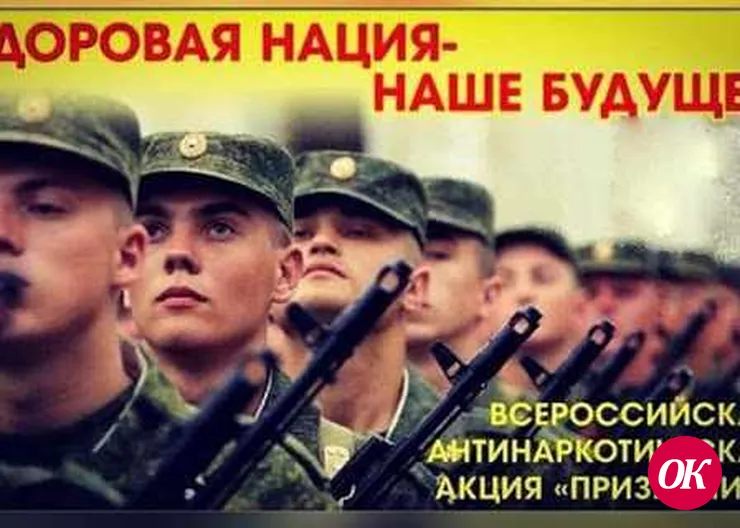 Сегодня стартовал первый этап общероссийской акции «Призывник»