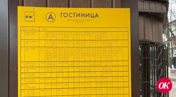 Расписания движения автобусов для слабовидящих жителей появились на остановках г.Кропоткина