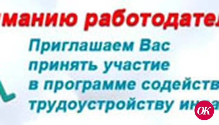 Дорожная карта для трудоустройства инвалидов