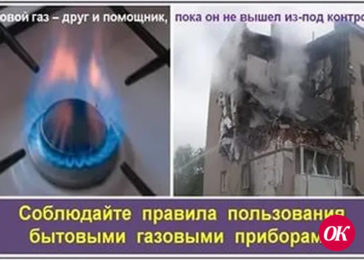 С газом будьте осторожны!