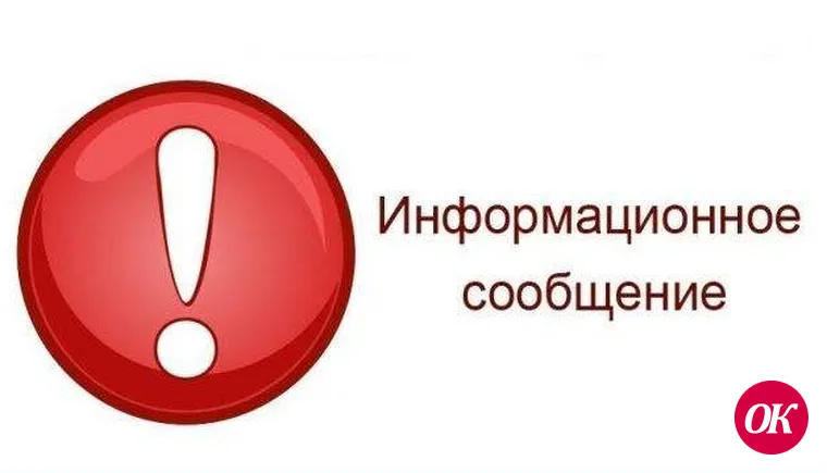 Информационное сообщение