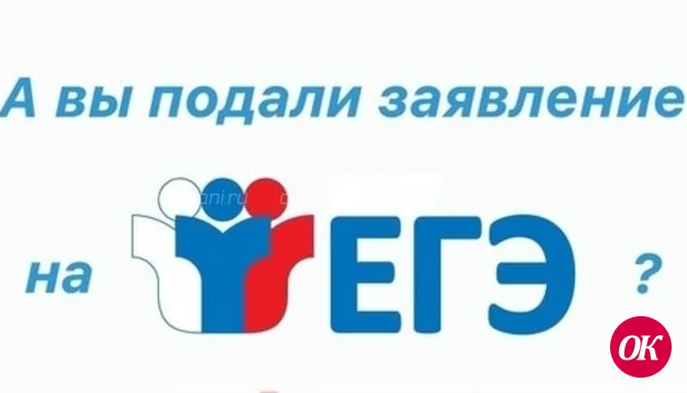 Заявление на участие в ЕГЭ в 2020 году можно подать до 1 февраля