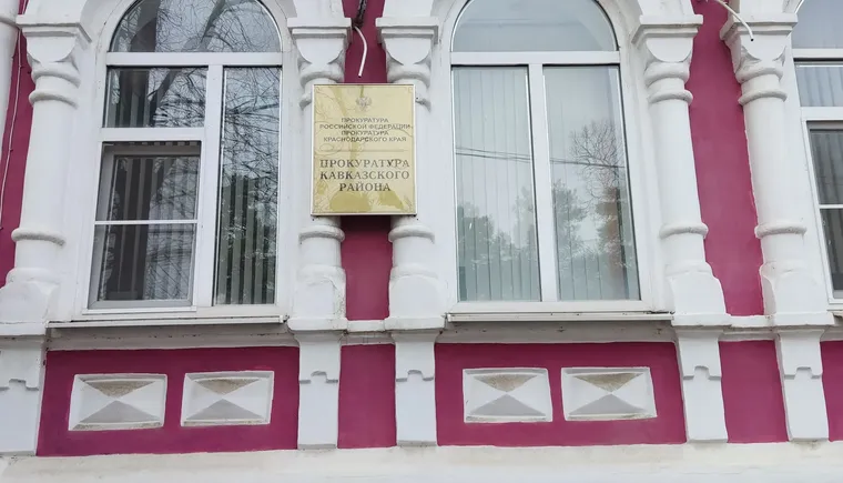 прокуратура 2 