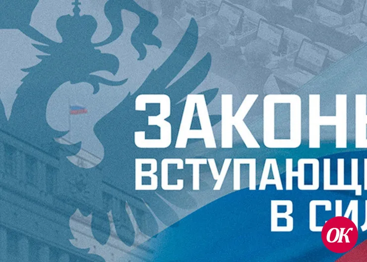 Какие законы вступят в силу с 1 января 2022 года