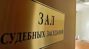 зал суд. заседания 1