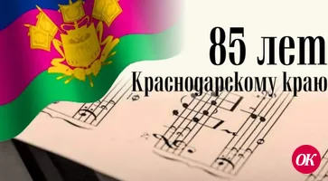 Сергей Севостьянов работает над текстом новой песни о Краснодарском крае