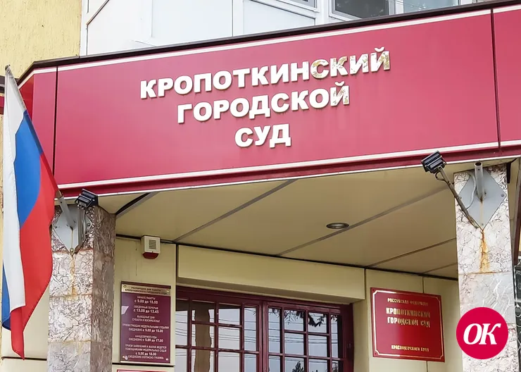 Кропоткинский городской суд вынес приговор в отношении трудоспособного 41-летнего гражданина