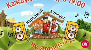 "Ну,артист!"