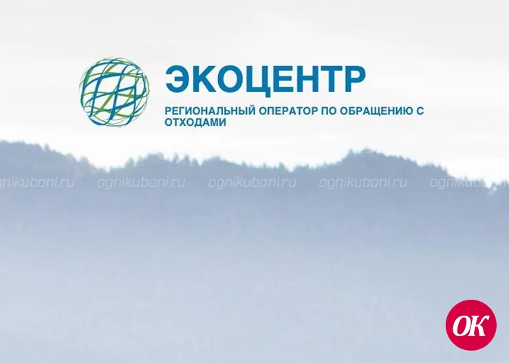 Региональный оператор «ЭкоЦентр» отвечает на вопросы