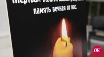 В память жертв Большого террора жители Кропоткина пришли к памятнику политзаключенных