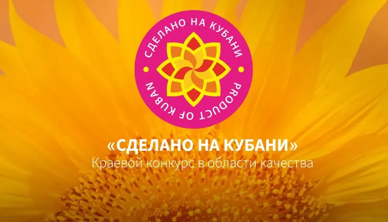 Шесть предприятий Кавказского района стали победителями XIII конкурса «Сделано на Кубани»