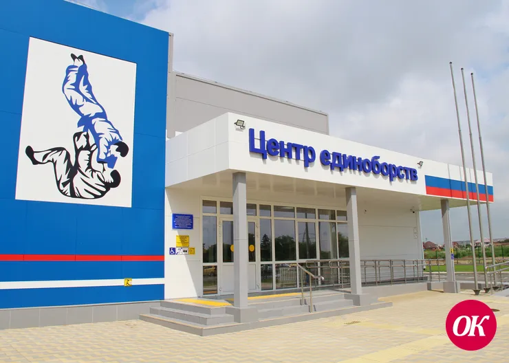 Кропоткинский Центр единоборств ждет дорогу