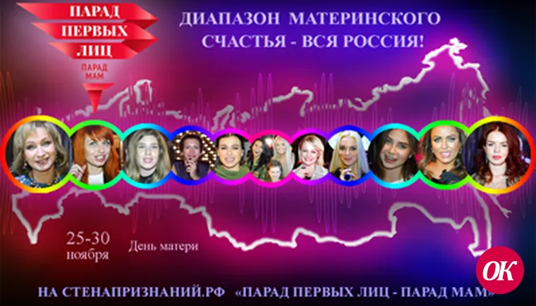 Парад первых лиц – ПАРАД МАМ 2017 на СТЕНАПРИЗНАНИЙ.РФ