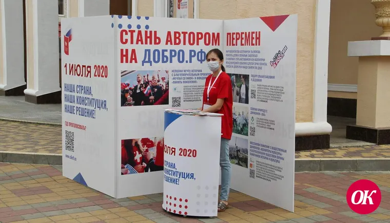 В Кропоткине открыта информационная площадка по поправкам в Конституцию