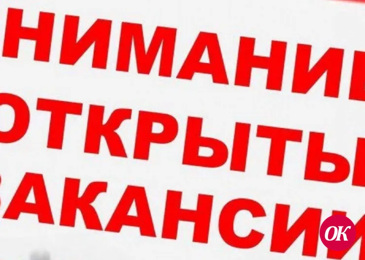 Требуются сотрудники