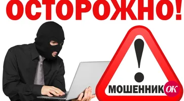 Мошенники «любят» доверчивых