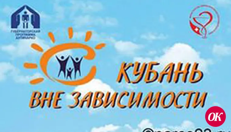 Кубань — вне зависимости