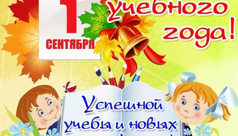 https://ognikubani.ru/wp-content/uploads/2020/08/pozdravlenija_ljubimomu_mal_chiku_s_dnem_znanij__1_sentjabrja_