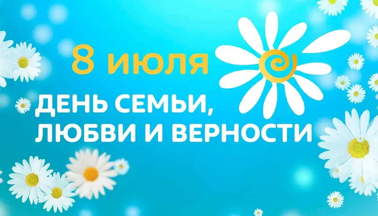 https://ognikubani.ru/wp-content/uploads/2020/07/день_семьи_любви_и_верности