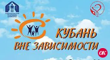 Кубань — вне зависимости