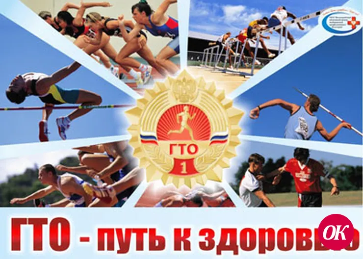 Готовься к сдаче ГТО