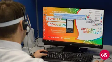 В России заработала горячая линия переписи населения