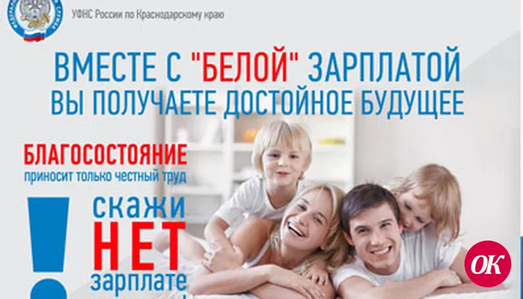 «Белая» зарплата — залог надежного будущего