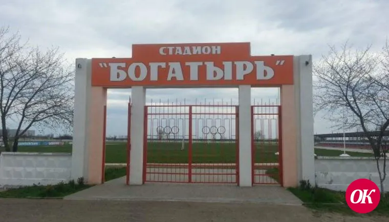На стадионе «Богатырь» в станице Кавказской обустраивают большую площадку